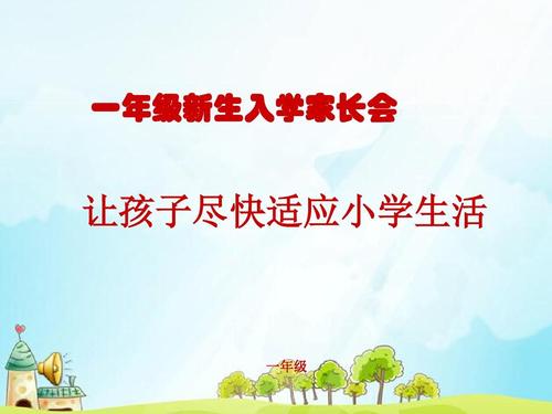 小学家长会校长致辞