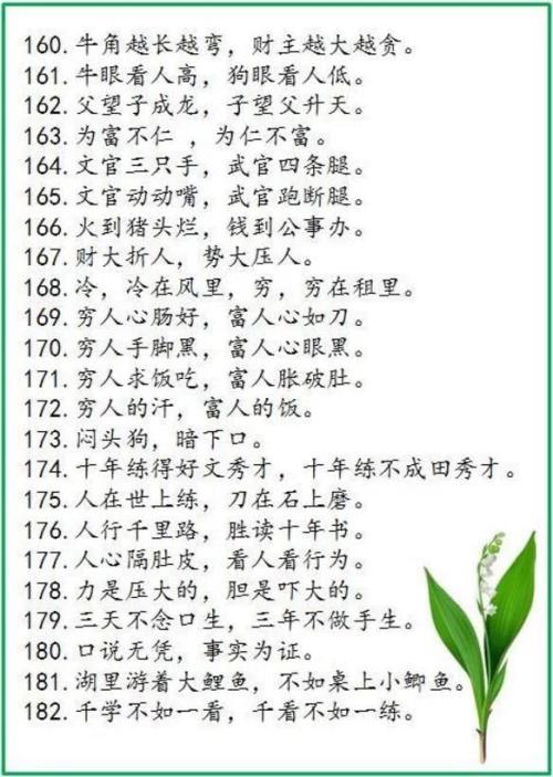 国外流传的“中国谚语”