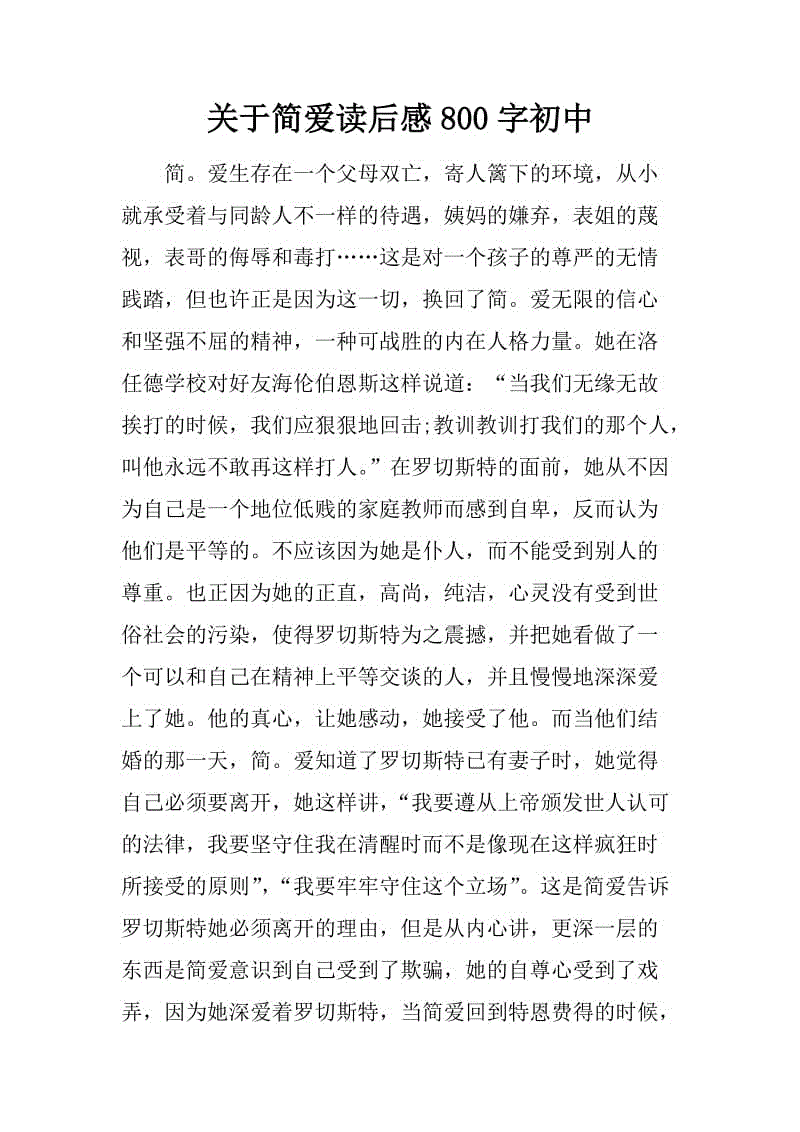 简爱的英文读后感