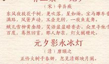 元宵诗词