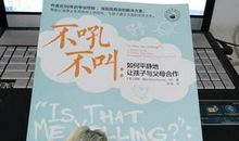 《不吼不叫》读后感