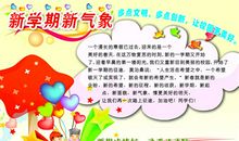 新学期手抄报内容
