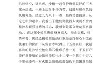 读西游记有感2000字