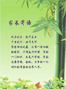 幼儿园家长的话