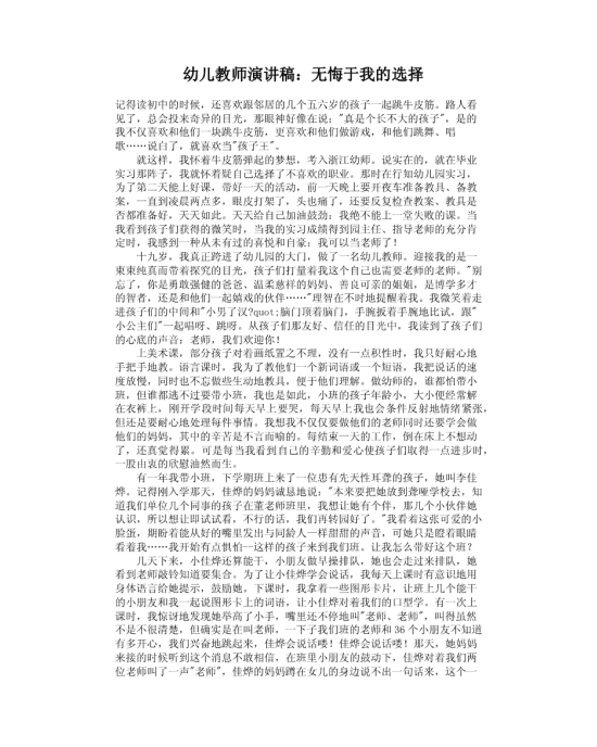 幼儿园老师演讲