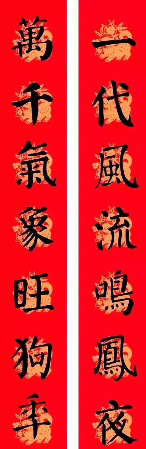 关于狗年的对联