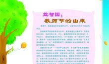 教师节来历