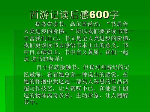 关于《西游记》 3000字的思考