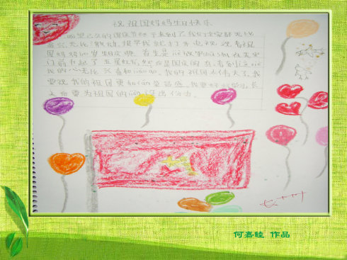 国庆趣味文章500字