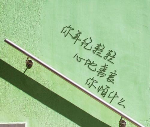 鼓励人们积极向上