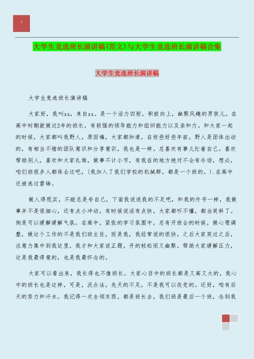 大学生十大演讲