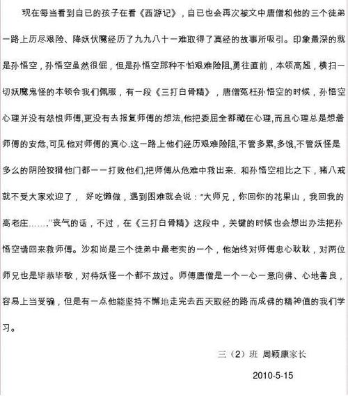 读完《西游记》 150个单词