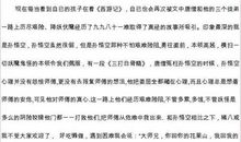 西游记读后感150字