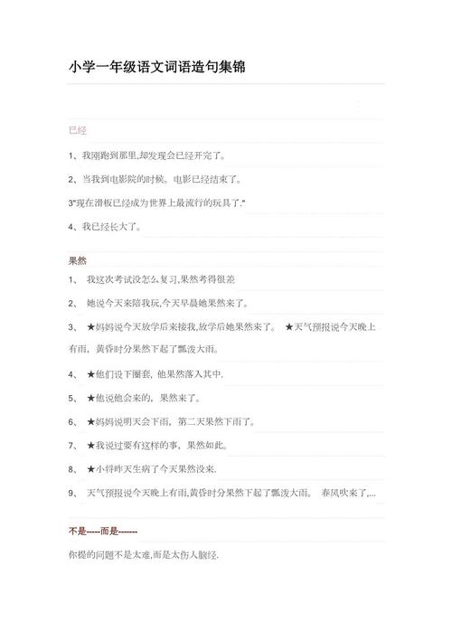 小学一年级汉语造句