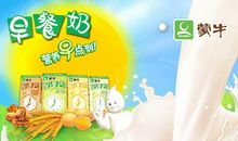 蒙牛牛奶经典广告词