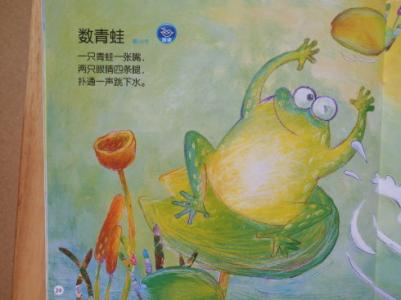 数数青蛙绕口令