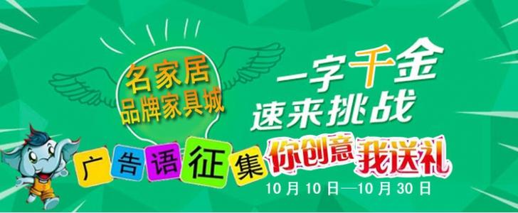 家具城购物中心广告语