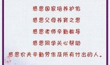 感恩的名言名言