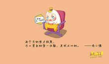 励志教育：不要跟鸡一般想法