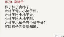 超级难绕口令大全