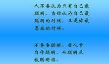 关于为人处世的名言