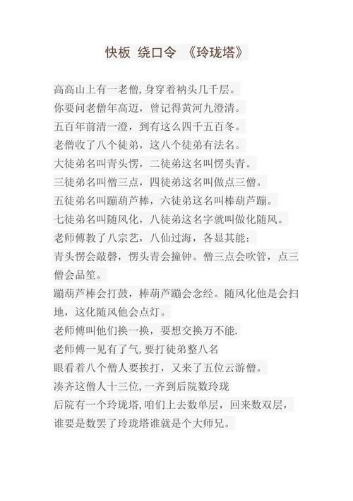 绕口令：玲珑塔