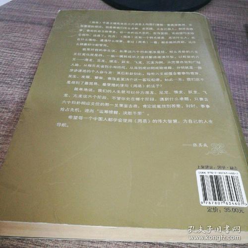 关于《周易与生活》的思考