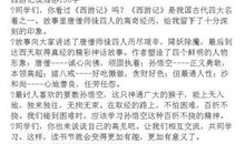 西游记读后感500字