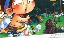 非洲草原历险记读后感