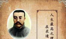 名人说过的爱国名言