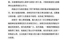 西游记读后感3000字