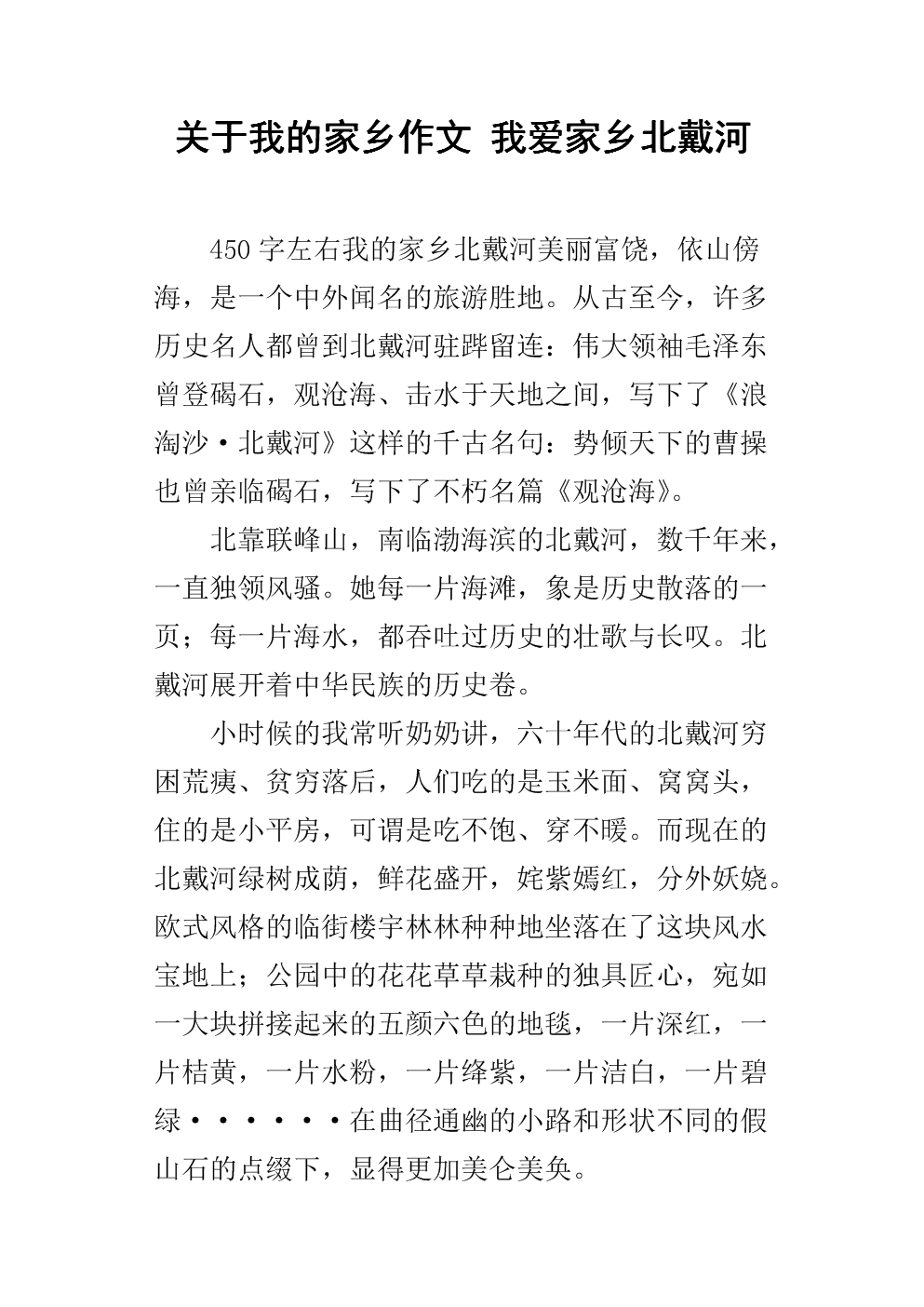 我的家乡组成：老乐山