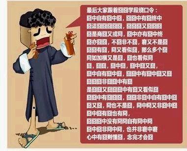 有趣的绕口令集合