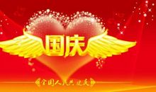 国庆节日记150字