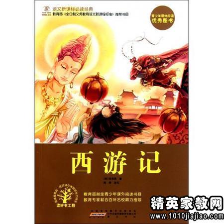 西游记500字