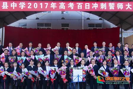 在高考百日冲刺动员大会上的老师讲话