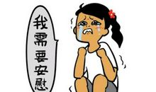 安慰心情不好人的话