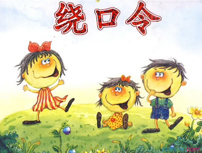 绕口令：六十六头牛