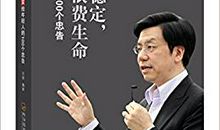 李开复写给女孩的励志语