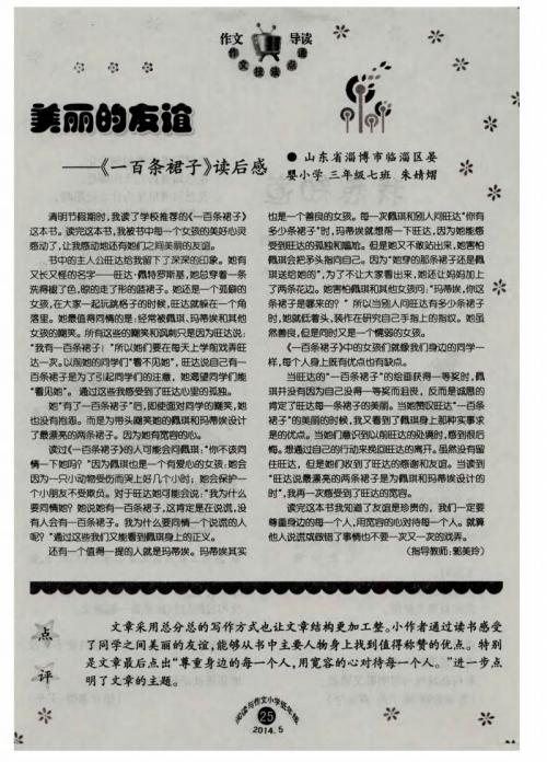 关于“百裙”的思考