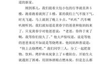 国庆趣事作文600字