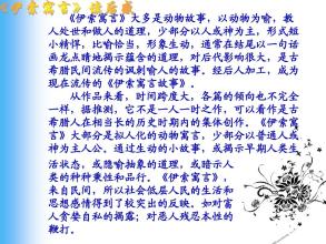 阅读伊索寓言后的150个单词