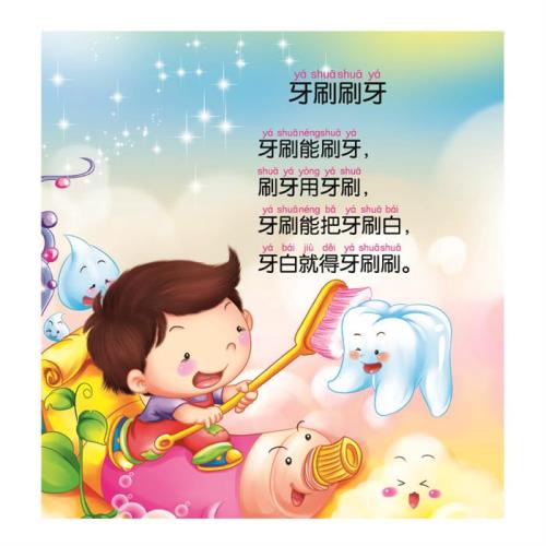 经典儿童绕口令