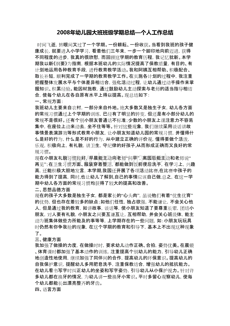 高中生个人总结