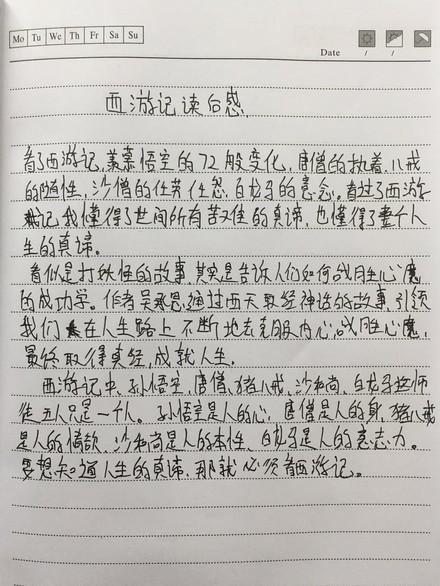 阅读《西游记》后的50个字