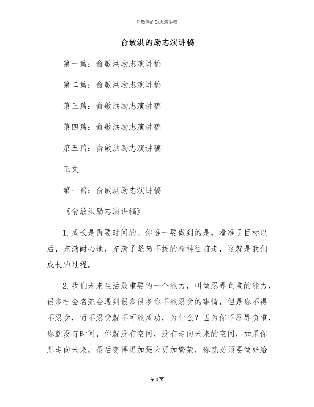 于敏红的励志演讲：经营一所真正的私立大学