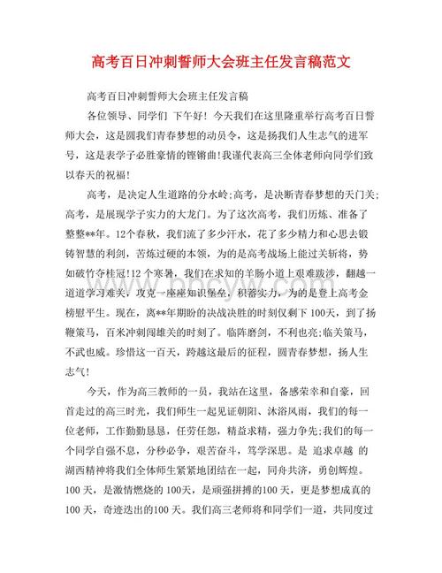 为期100天的高考冲刺演讲