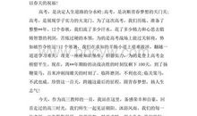 高考百日冲刺誓师大会讲话稿