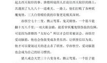 西游记读后感100字