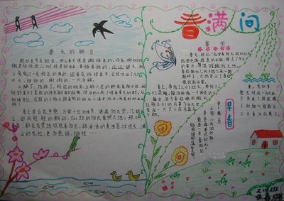 关于春天的谚语集